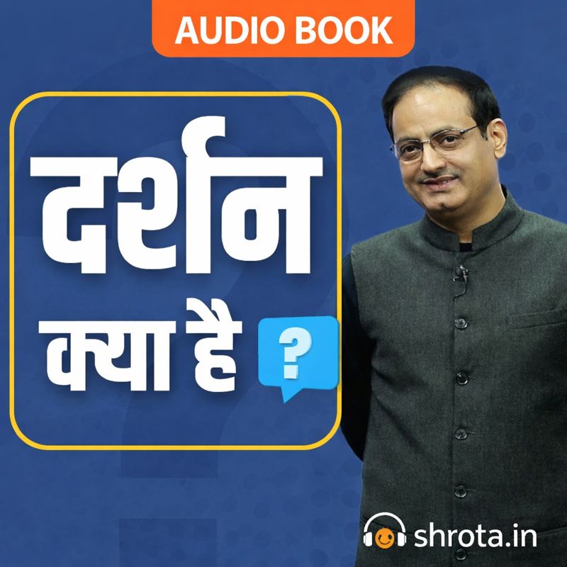 दर्शन क्या है? | विकास दिव्यकीर्ती 