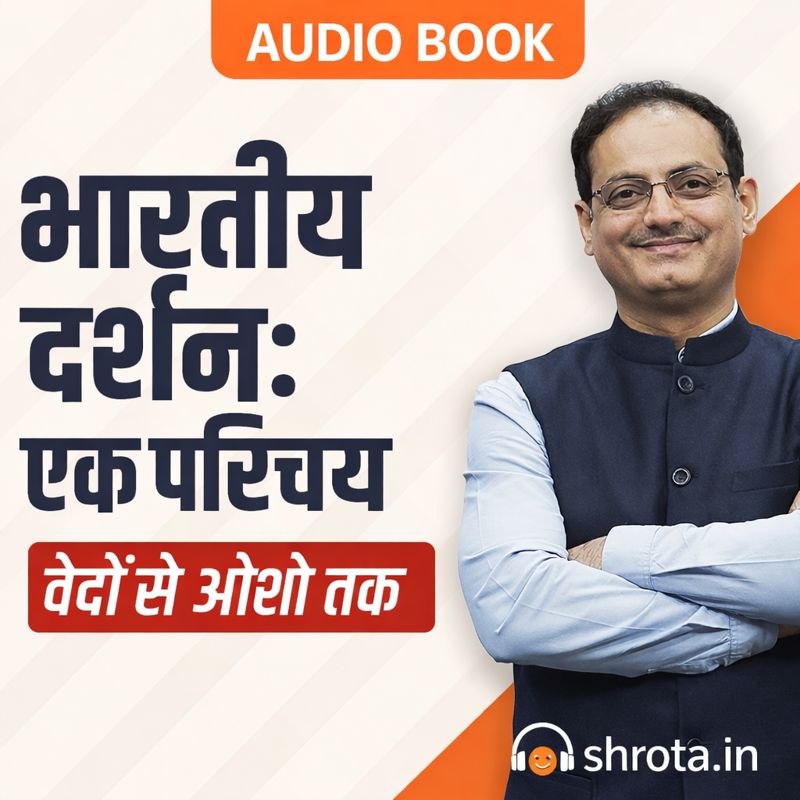भारतीय दर्शन : वेदों से ओशो तक