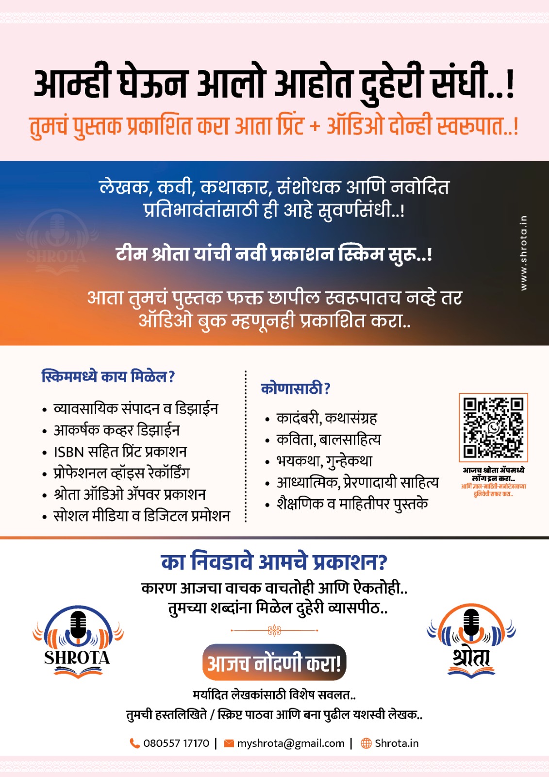 साहित्यिकांसाठी दुहेरी संधी 