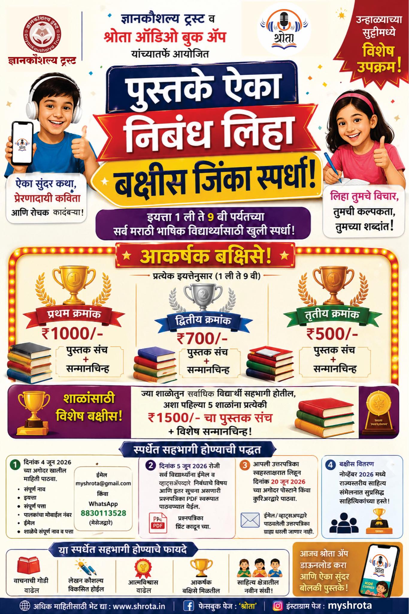 निबंध स्पर्धा २०२६ 