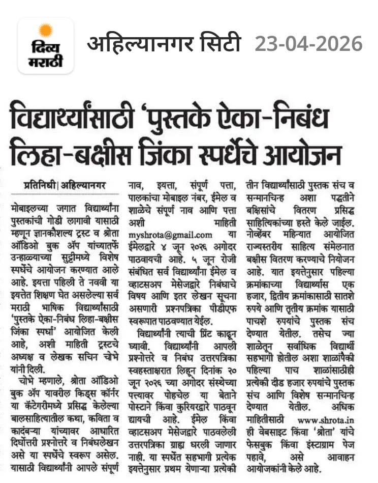 पुस्तके ऐका, निबंध लिहा व बक्षीस जिंका स्पर्धा २०२६