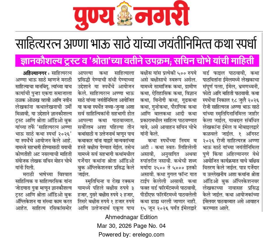 साहित्यरत्न अण्णा भाऊ साठे कथा स्पर्धा २०२६
