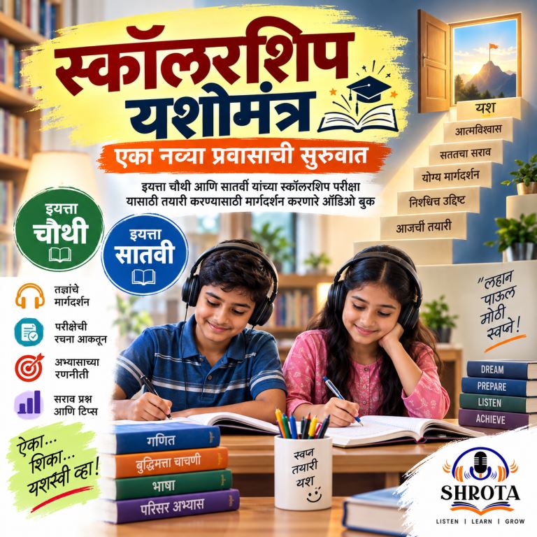 स्कॉलरशिप यशोमंत्र | एका नव्या प्रवासाची सुरुवात